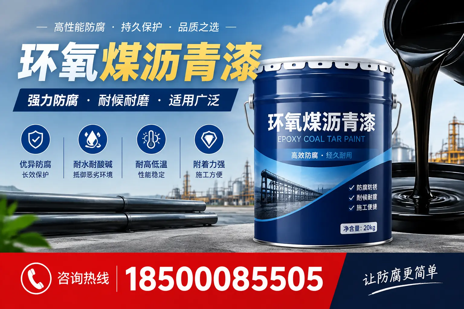 环氧煤沥青漆在不同气候条件下的表现分析,烟台适用性